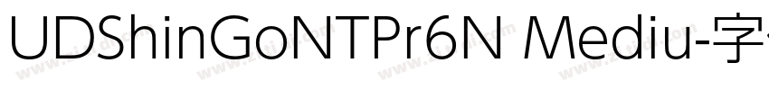 UDShinGoNTPr6N Mediu字体转换 UDShinGoNTPr6N Mediu字体转换